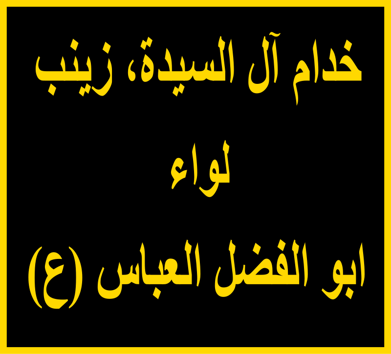 Abbas Al-Iraqi