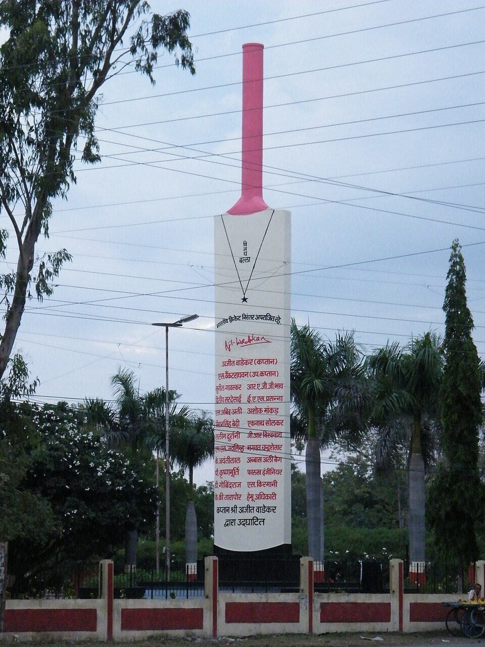 Ajit Wadekar