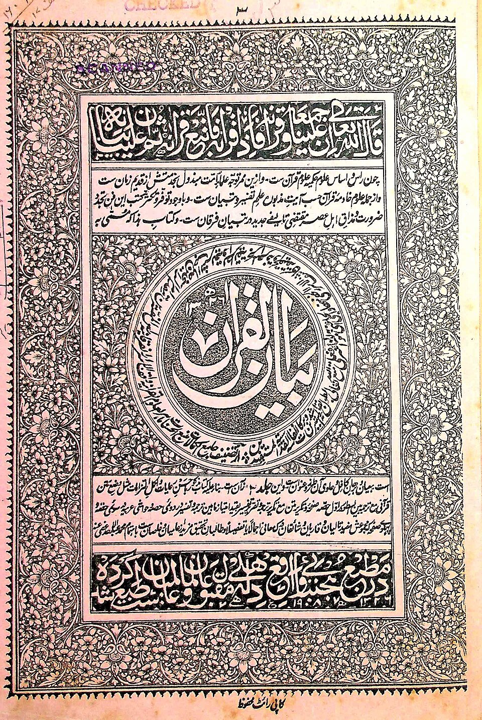 Bilal Ahmad Faizi