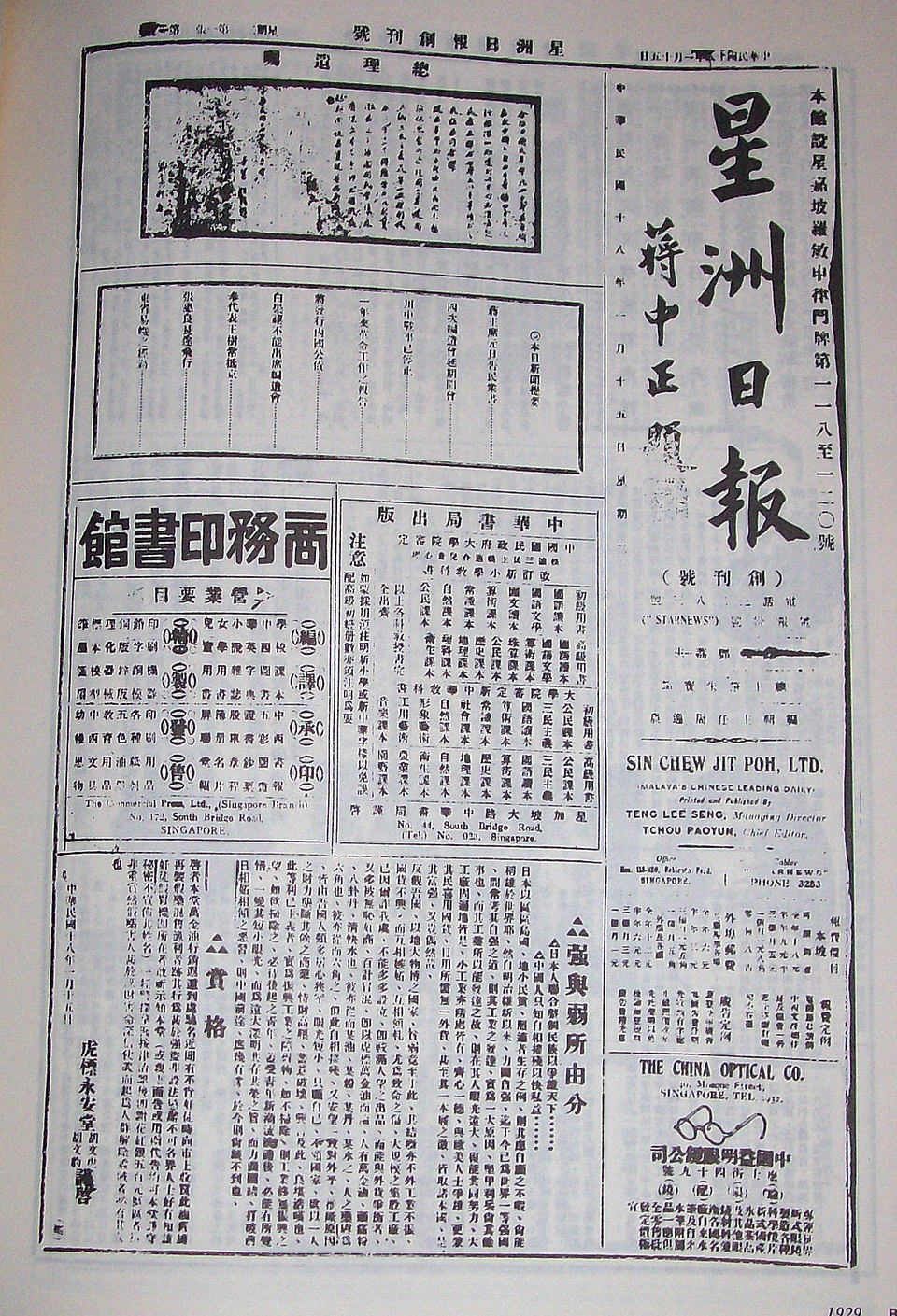 Boon Chew