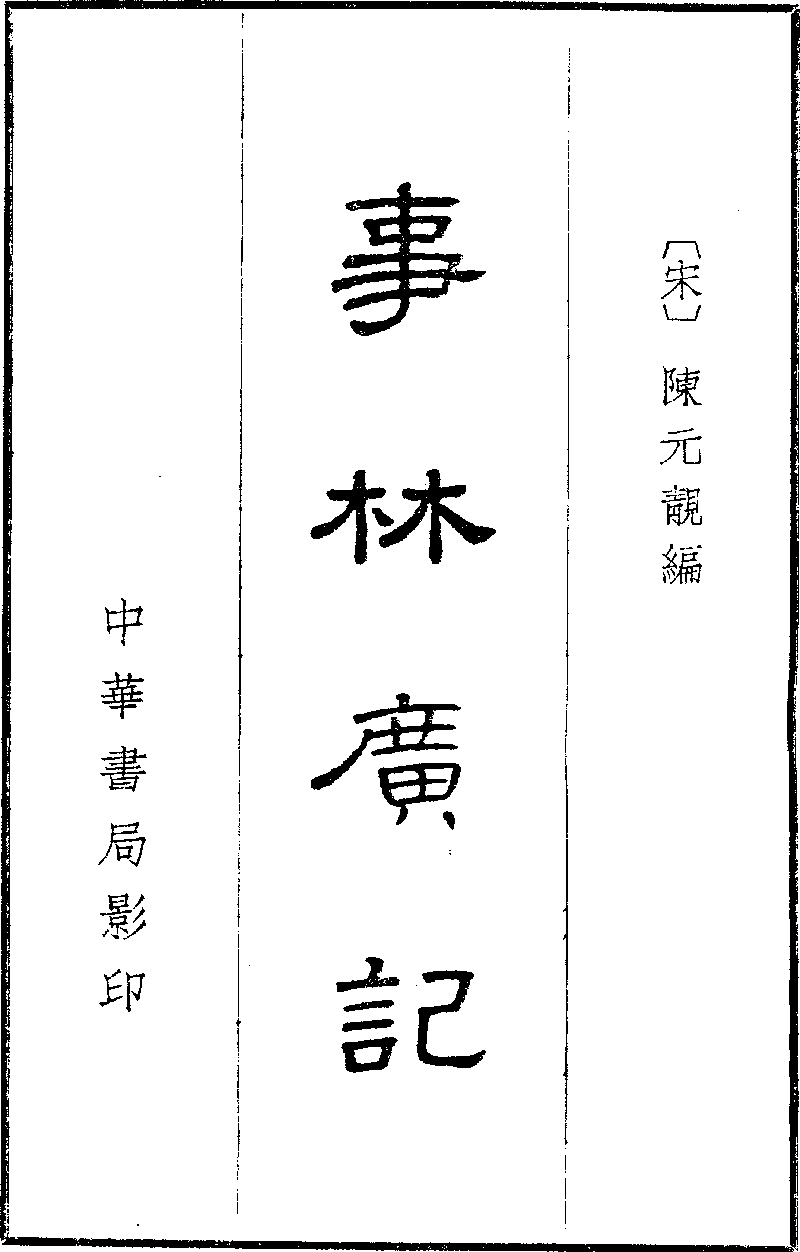 Chen Shilin