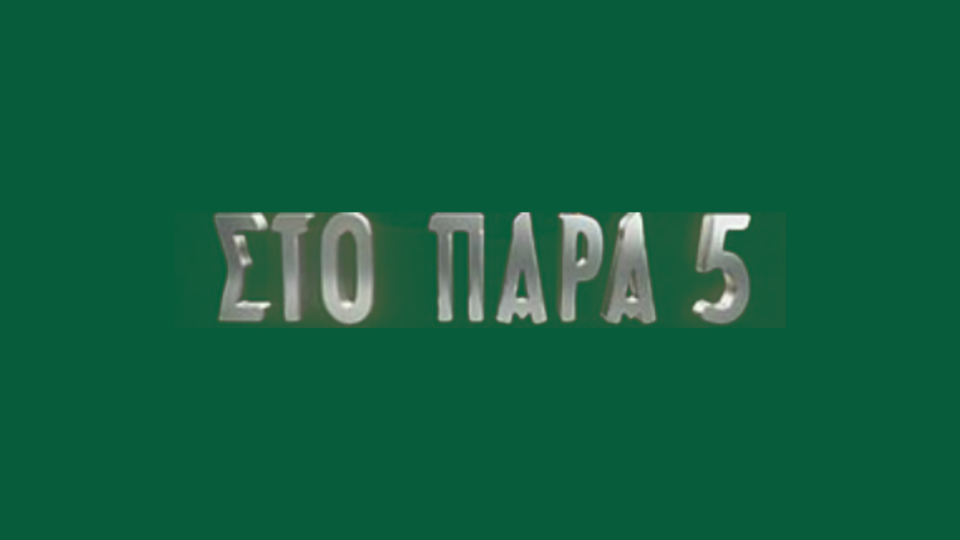 Christos Stavrianidis