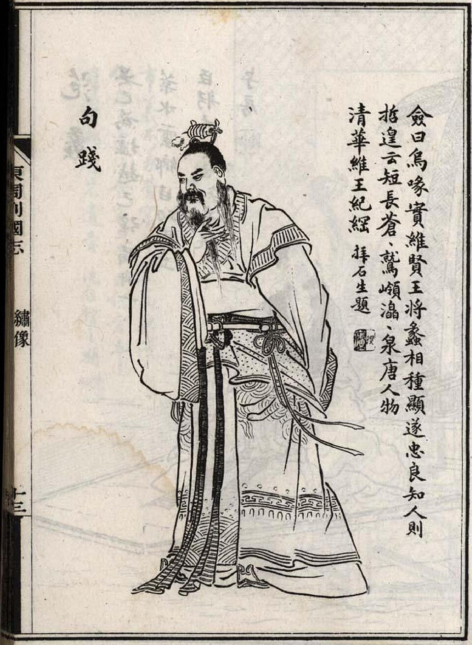 Goujian