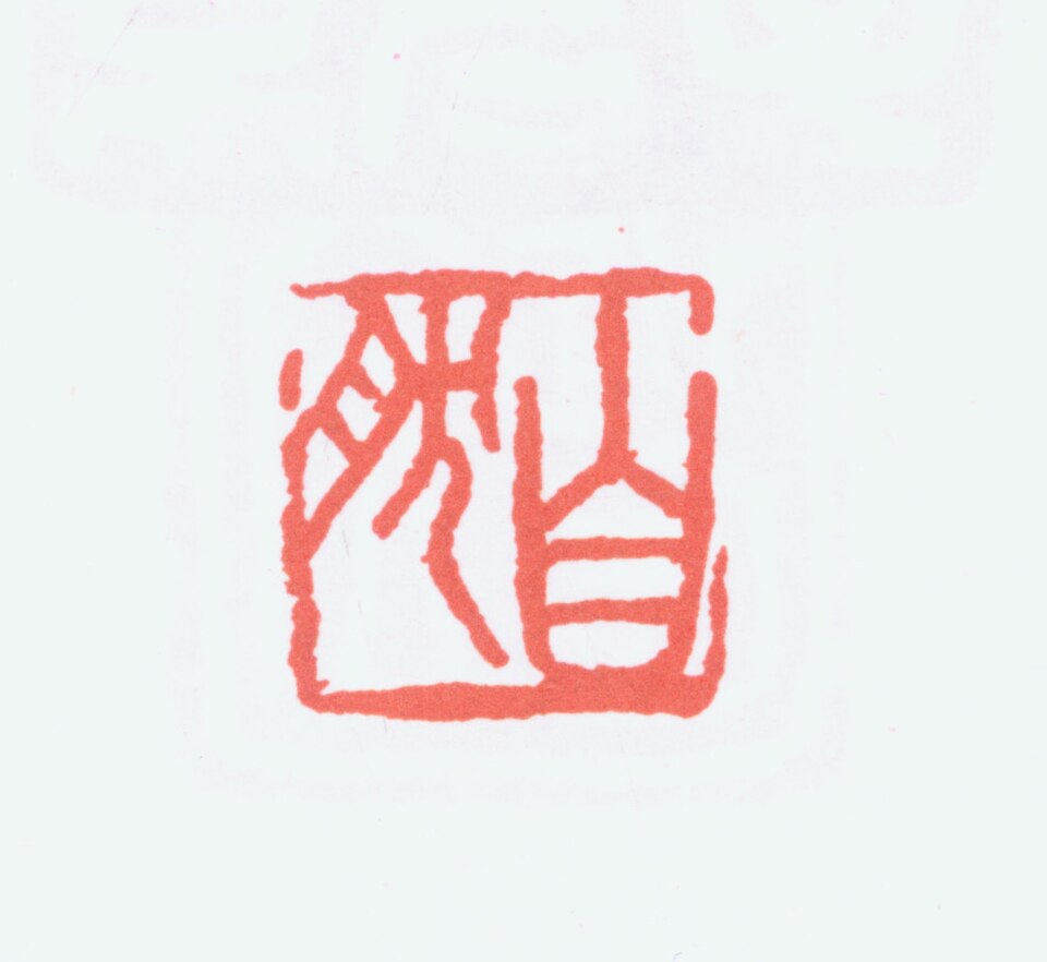 Li Ziran