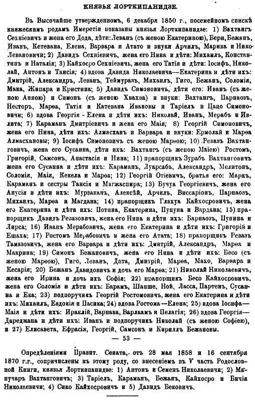 Lortkipanidze