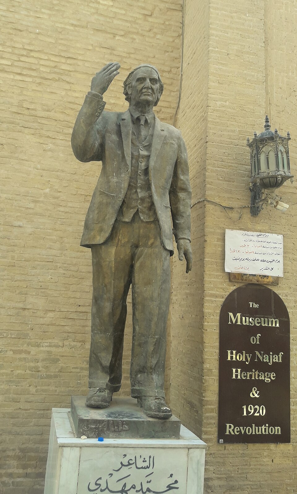 Muhammad Mahdi Al-Jawahiri