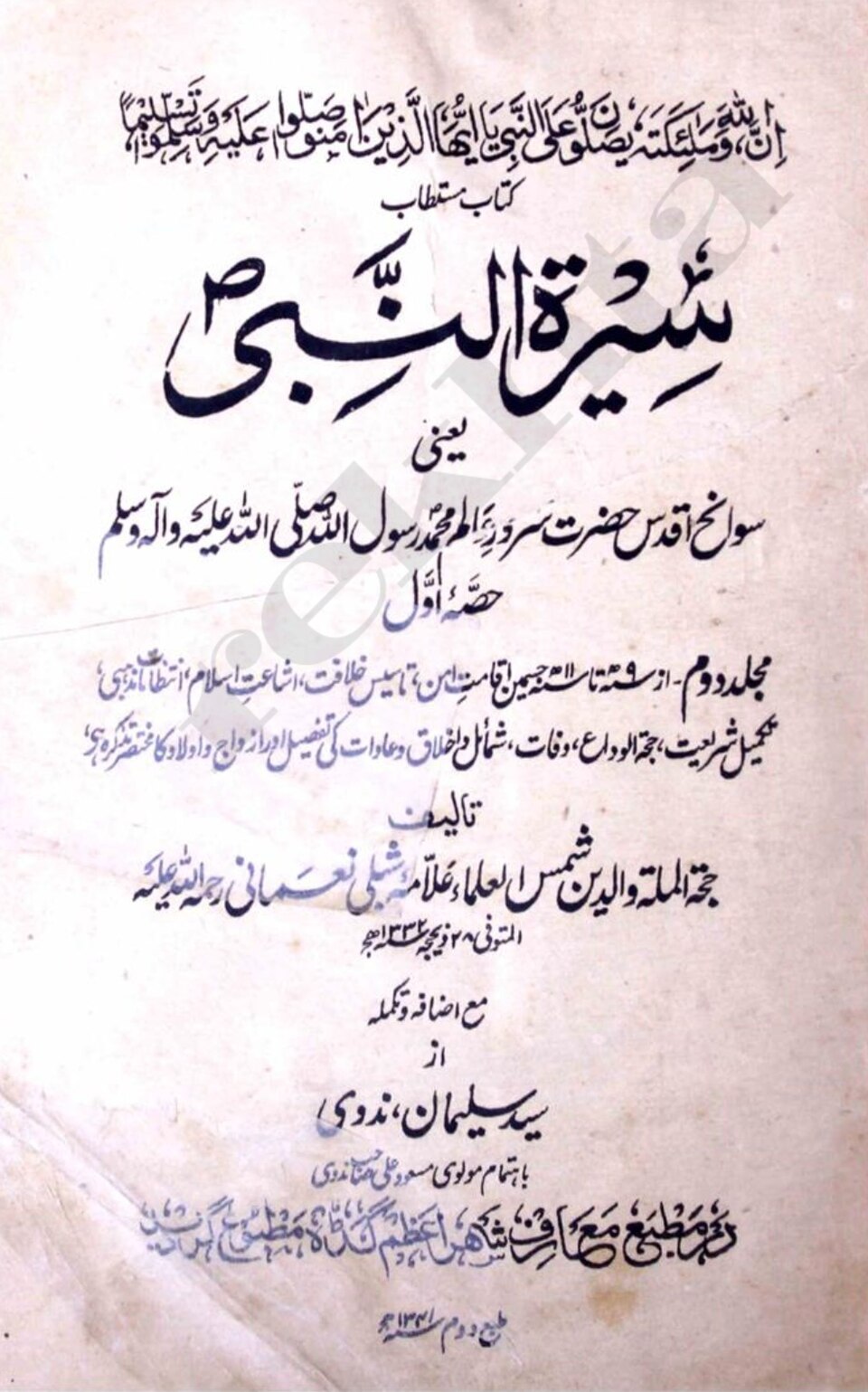 Nabi Ullah Nabi