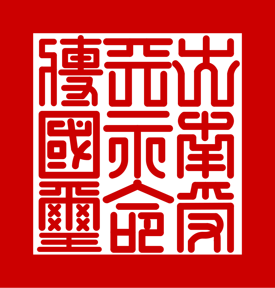 Nguyễn Tiến Triển