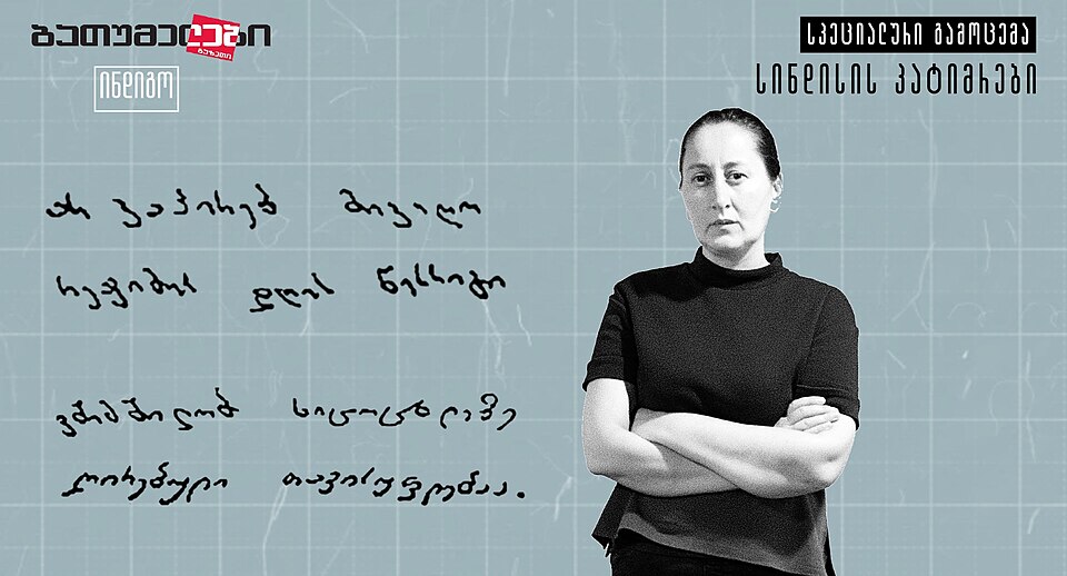 Nona Kurdovanidze