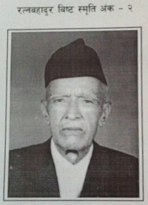 Ratna Bahadur Bista