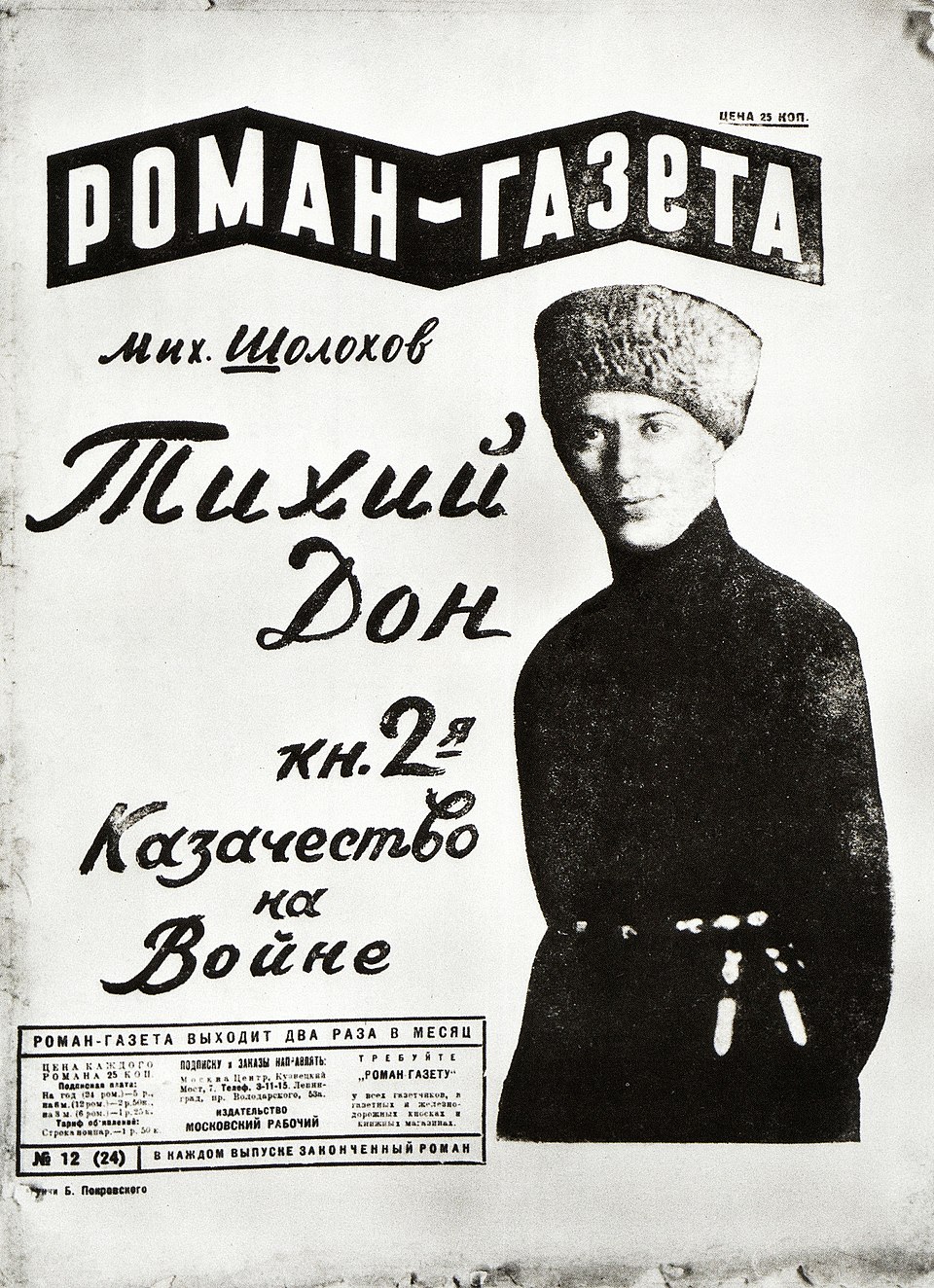 Tikhiy