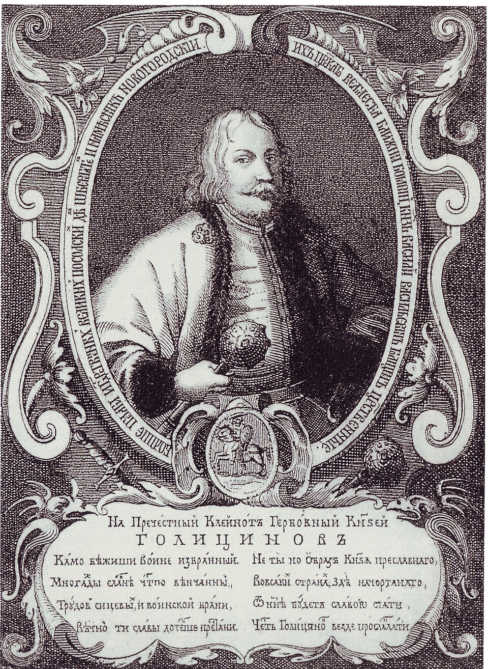 Vasily Golitsyn