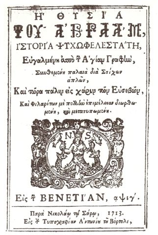 Vitsentzos Kornaros