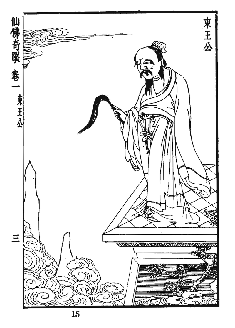 Wang Dijun