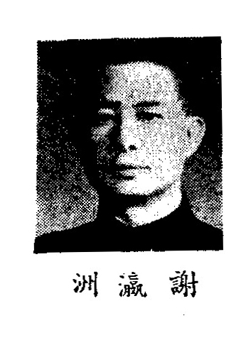 Xie Yingzhou