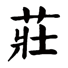 Yan Zhuang
