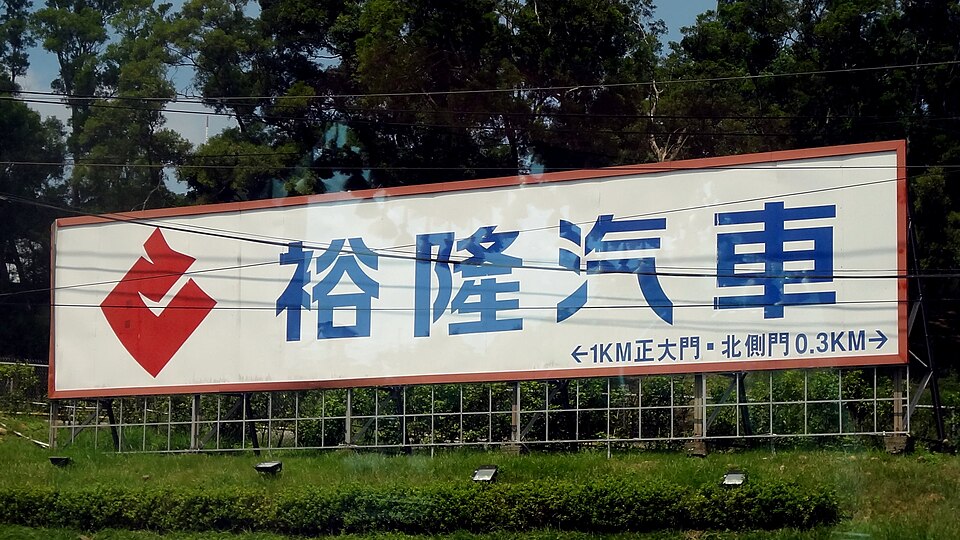 Yulon Motor