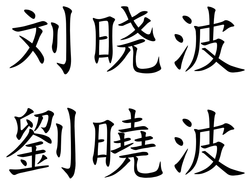 Zheng Xiaobao