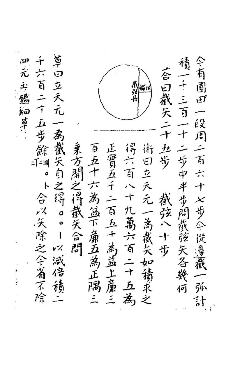 Zhu Shijie