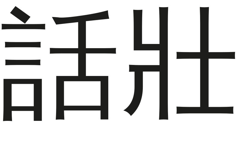 Zhuang Yuyan