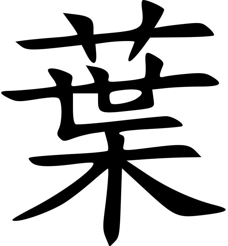 葉文輝